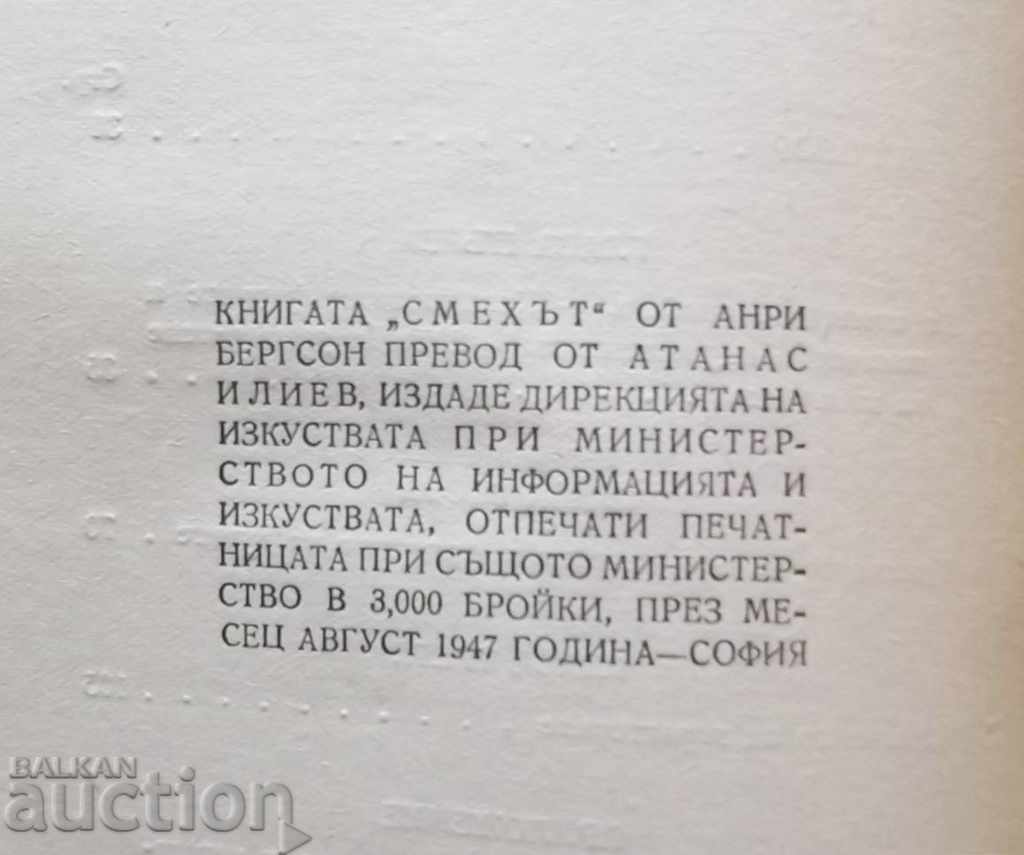 Смехът - Анри Бергсон 1947 г. - 5 Смехът - Анри Бергсон 1947 г. - 5