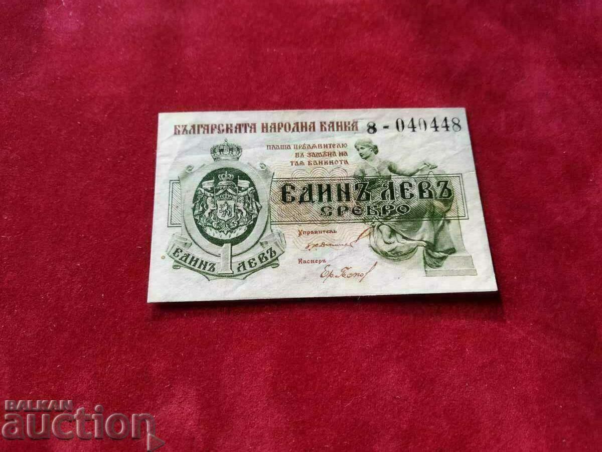 Bulgaria 1 lev banknote from 1920. 1 figure