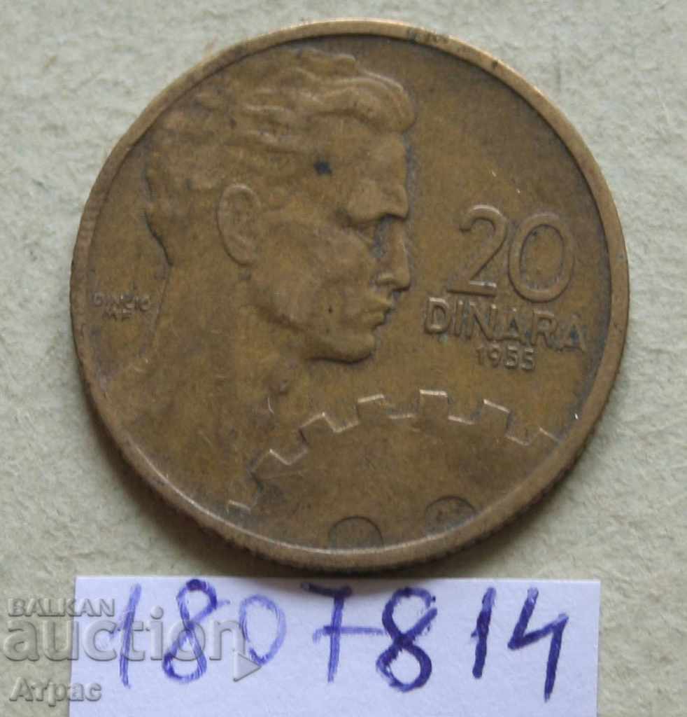 20 динара 1955 Югославия