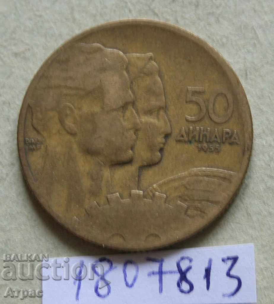 50 динара 1955 Югославия