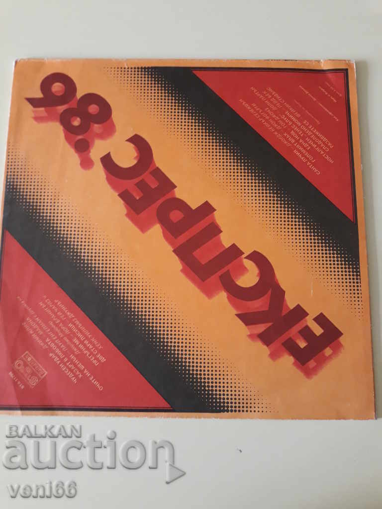 BTA 11790 Express 86 with price 1.50 BGN | € 0.77 BTA 11790 Express 86 with price 1.50 BGN | € 0.77