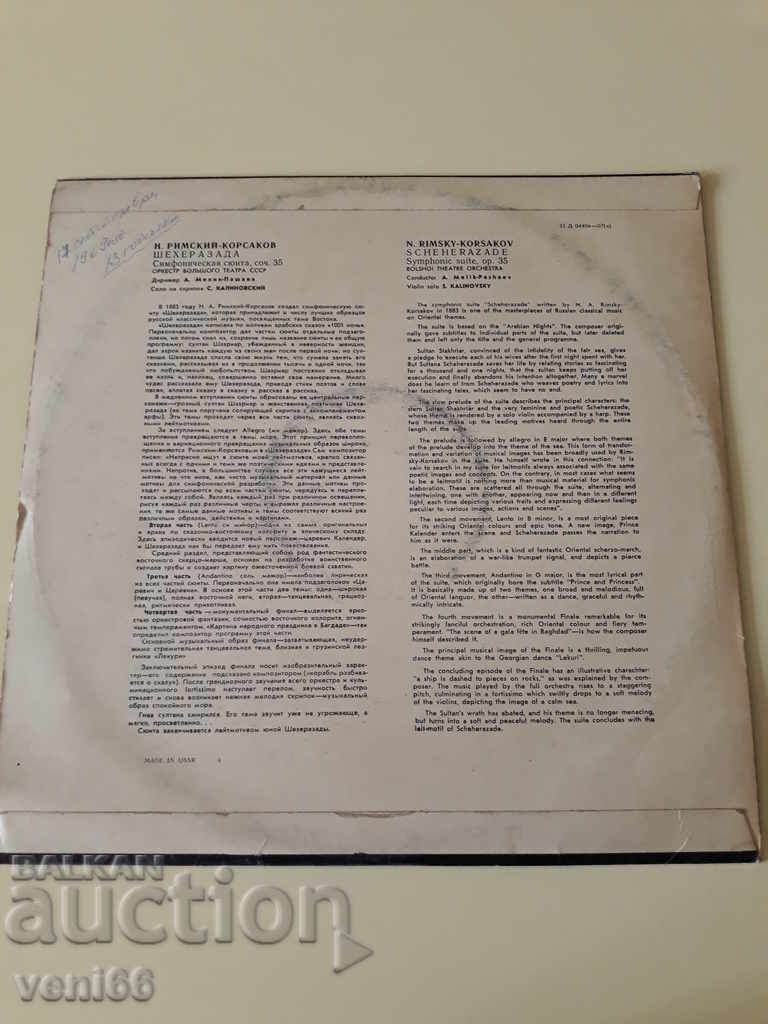 Gramophone record - Rimsky Korsakov - Scheherazade with price 2.50 BGN | € 1.28 Gramophone record - Rimsky Korsakov - Scheherazade with price 2.50 BGN | € 1.28