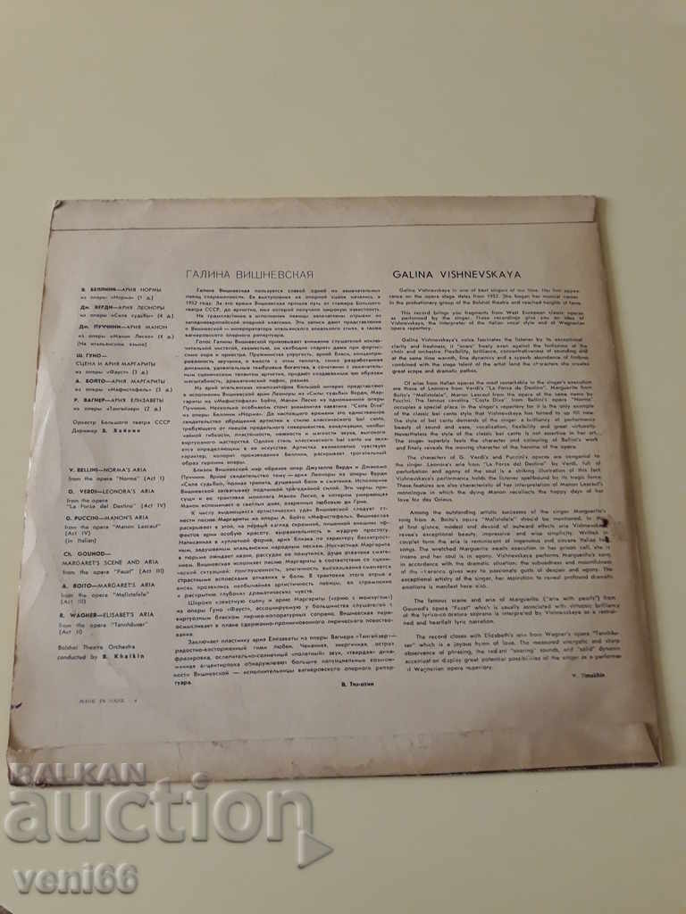 Gramophone record - Galina Vishnevskaya with price 2.50 BGN | € 1.28 Gramophone record - Galina Vishnevskaya with price 2.50 BGN | € 1.28