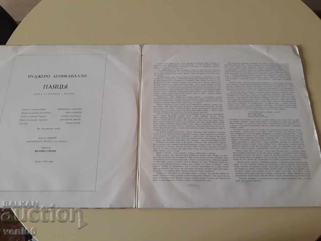 Gramophone record - Roger Leoncavallo - double album with price 2.00 BGN | € 1.02 Gramophone record - Roger Leoncavallo - double album with price 2.00 BGN | € 1.02