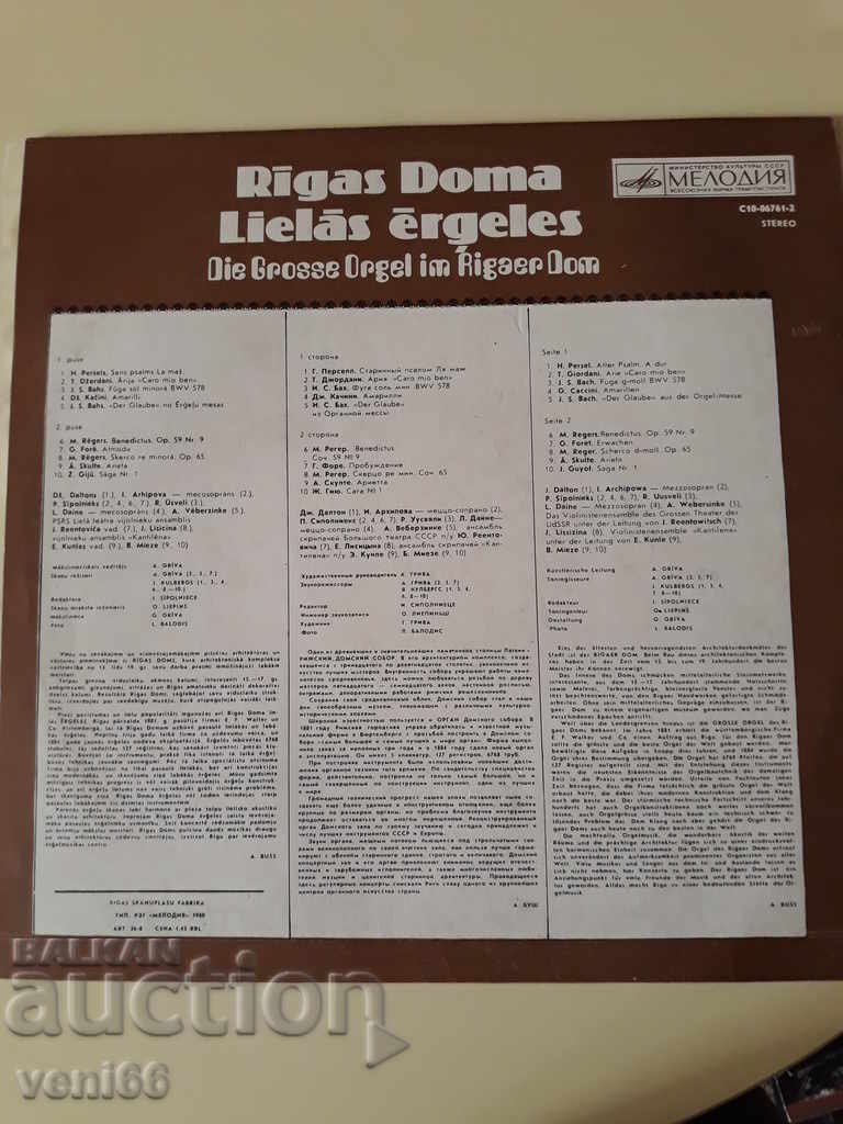 Gramophone record - Rigas Doma with price 3.50 BGN | € 1.79 Gramophone record - Rigas Doma with price 3.50 BGN | € 1.79