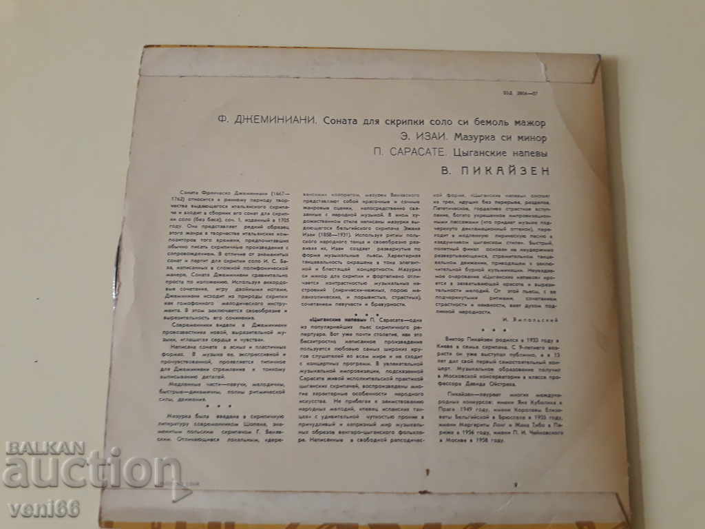 Gramophone plate - medium format with price 2.00 BGN | € 1.02