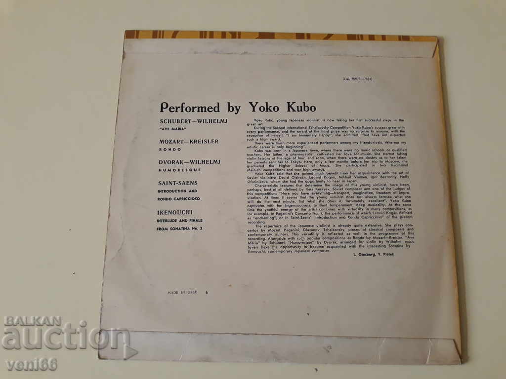 Gramophone plate - medium format with price 2.00 BGN | € 1.02