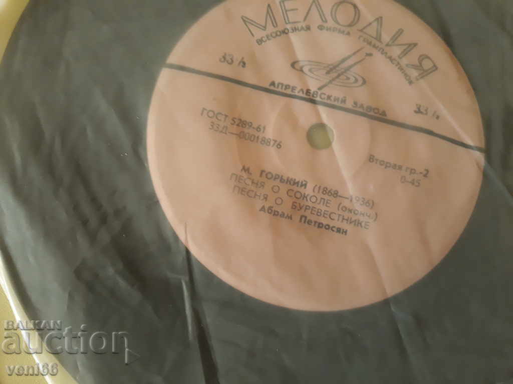 Turntable - small format Russia with price 1.00 BGN | € 0.51