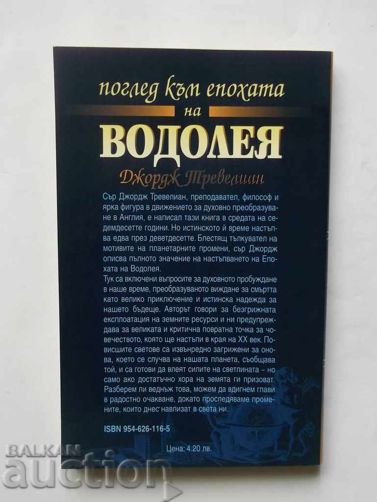 A Look at the Age of Aquarius - George Trevelian 1999 with price 8.00 BGN | € 4.09 A Look at the Age of Aquarius - George Trevelian 1999 with price 8.00 BGN | € 4.09