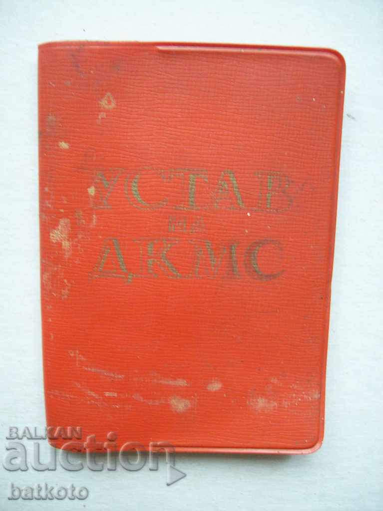 Καταστατικό της ΔΚΜΣ