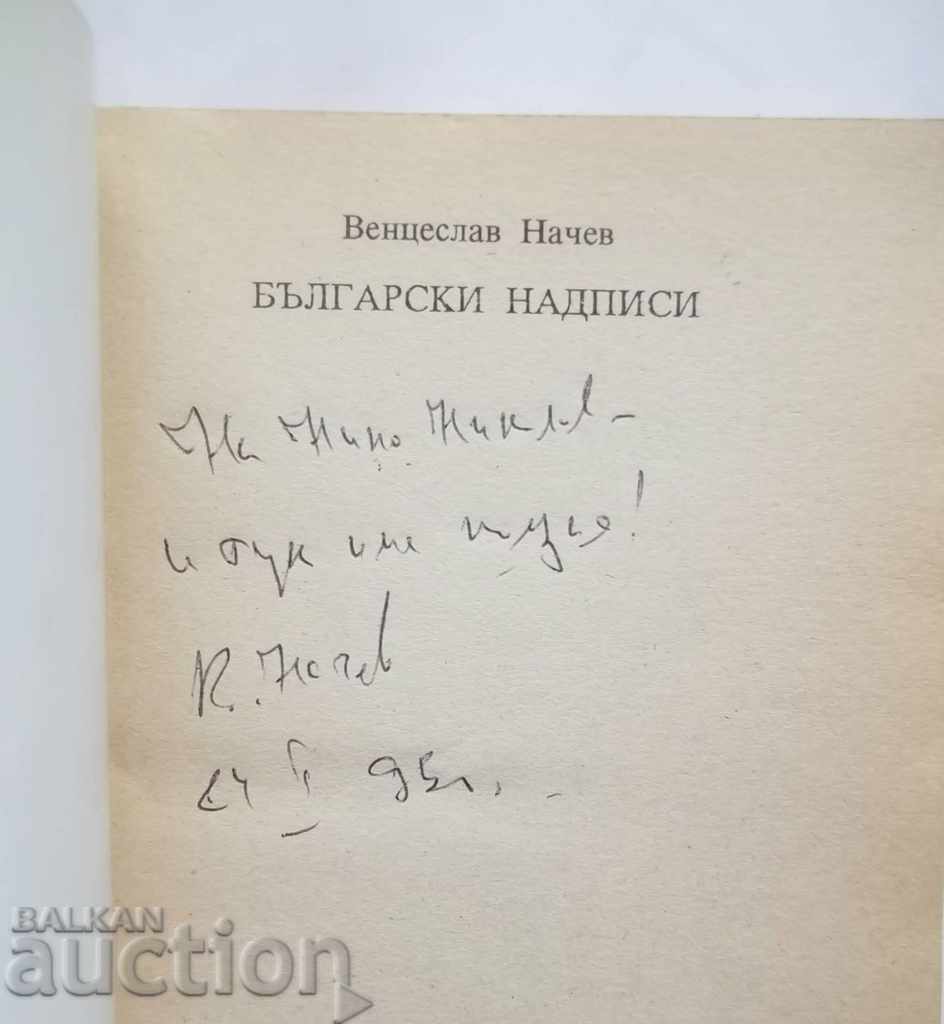 Български надписи - Венцеслав Начев 1994 г. с цена 19.00 лв. | € 9.71 Български надписи - Венцеслав Начев 1994 г. с цена 19.00 лв. | € 9.71