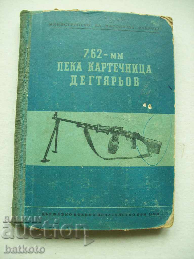 7,62 мм лека картечница Дегтярьов