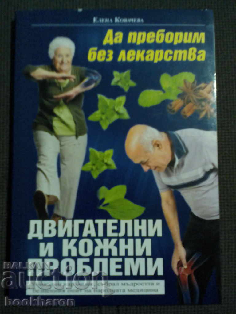 Elena Kovacheva: Let's overcome motor and skin [problems] without medication