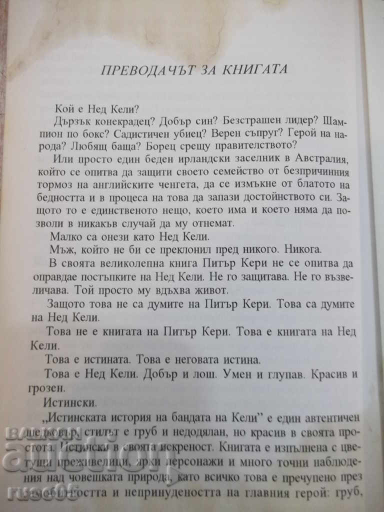 Delivery of The Book "The True Story of the Kelly-P.Kerry Gang" -400 p