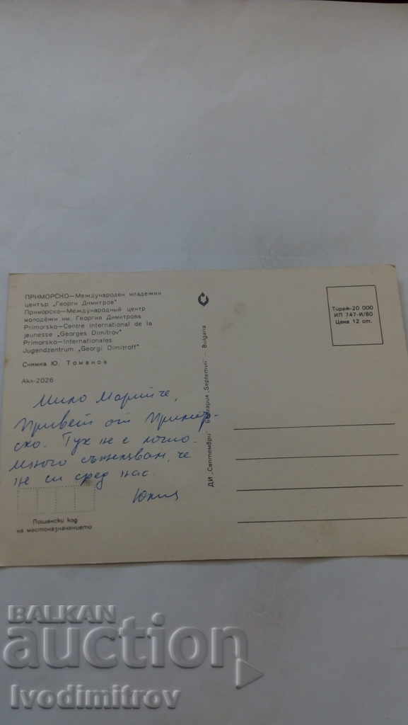 Postcard Primorsko MMC Georgi Dimitrov 1980 with price 0.45 BGN | € 0.23 Postcard Primorsko MMC Georgi Dimitrov 1980 with price 0.45 BGN | € 0.23