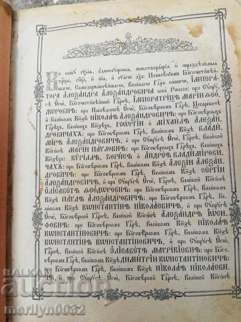Auction  Old Russian Gospel Book Bible 1884 Moscow
