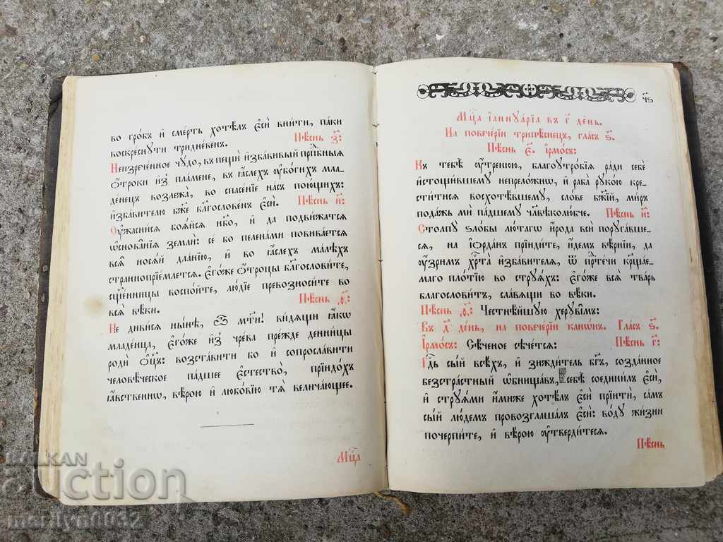 Delivery of Old Russian Gospel Book Bible 1884 Moscow