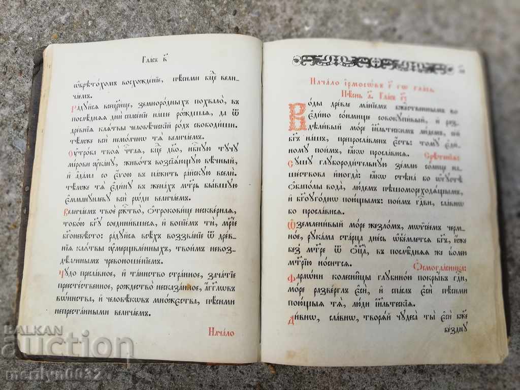 Old Russian Gospel Book Bible 1884 Moscow - 5