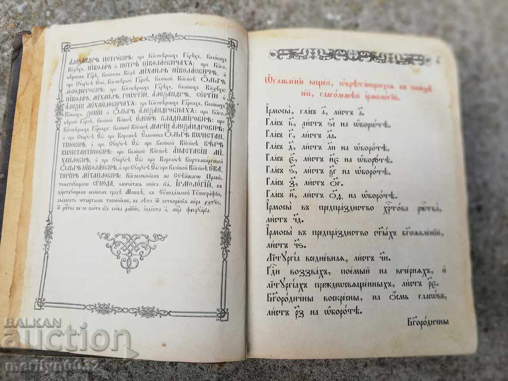 Old Russian Gospel Book Bible 1884 Moscow - 6
