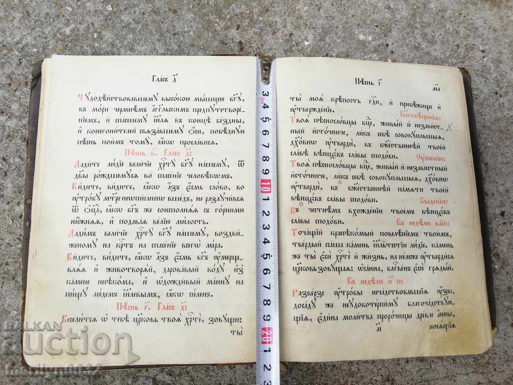 Old Russian Gospel Book Bible 1884 Moscow - 7