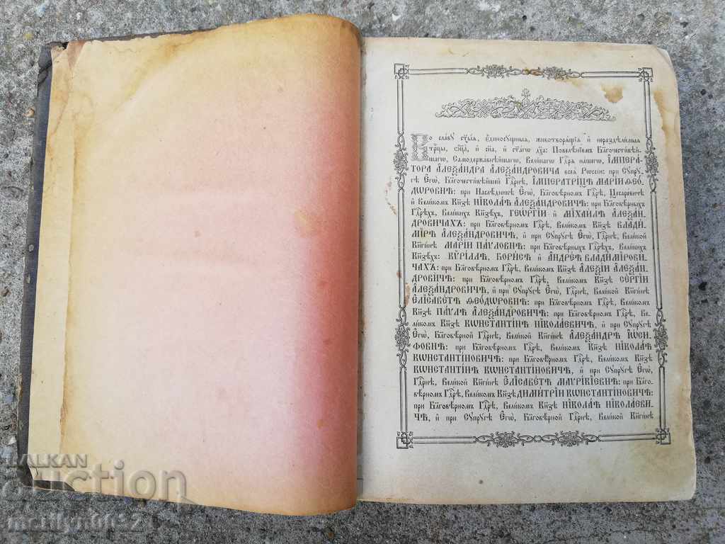 Old Russian Gospel Book Bible 1884 Moscow