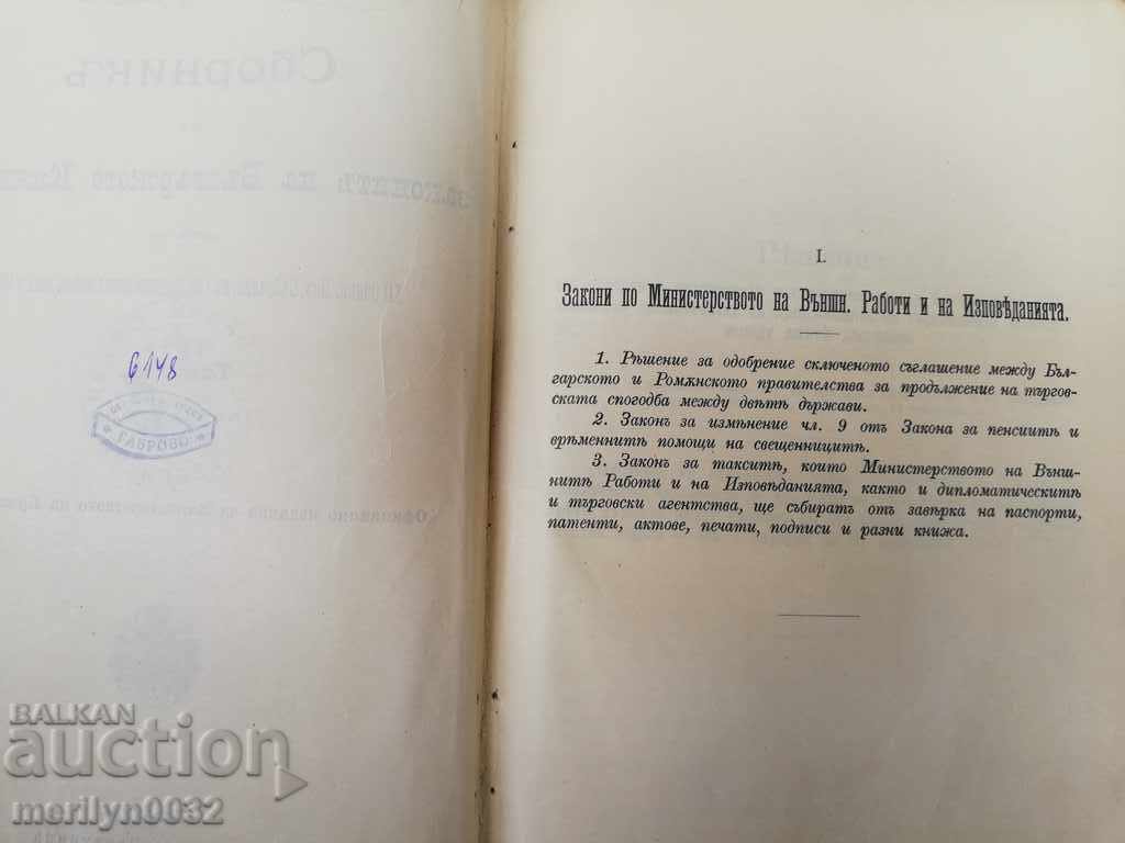 Auction Principality of Bulgaria Collection of Laws 1903 year book Auction Principality of Bulgaria Collection of Laws 1903 year book