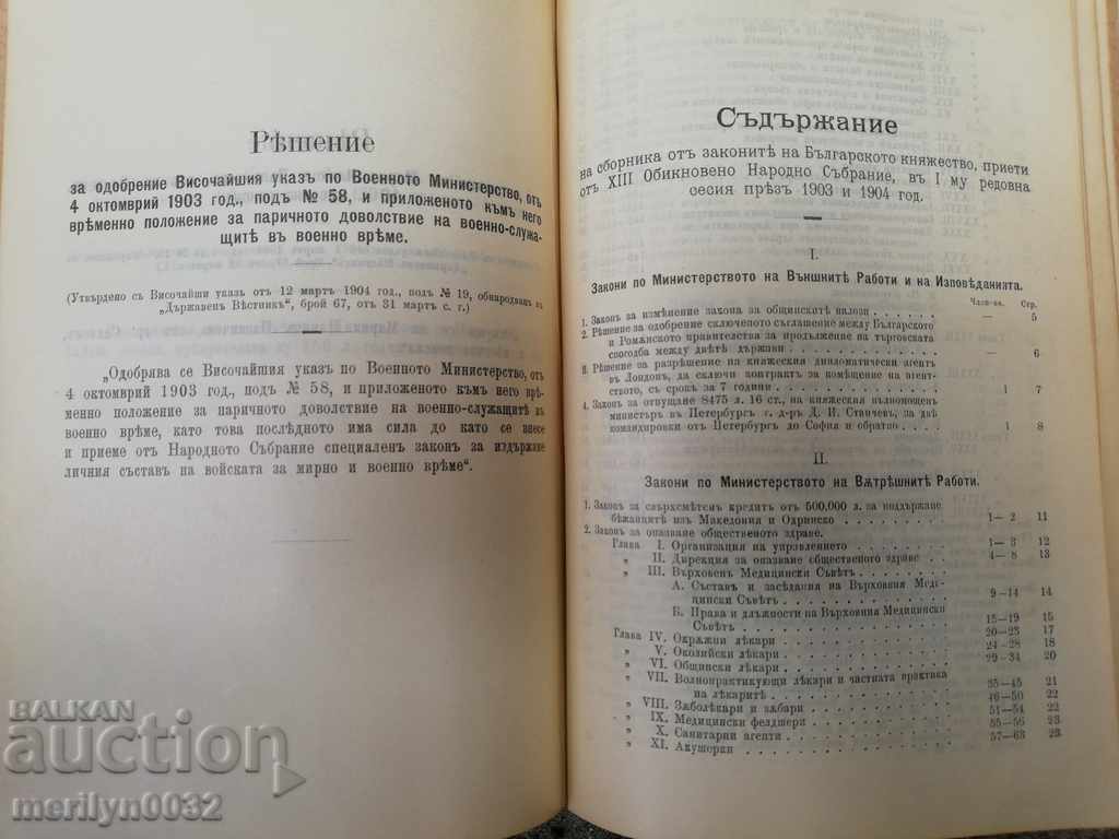 Principality of Bulgaria Collection of Laws 1903 year book - 7 Principality of Bulgaria Collection of Laws 1903 year book - 7