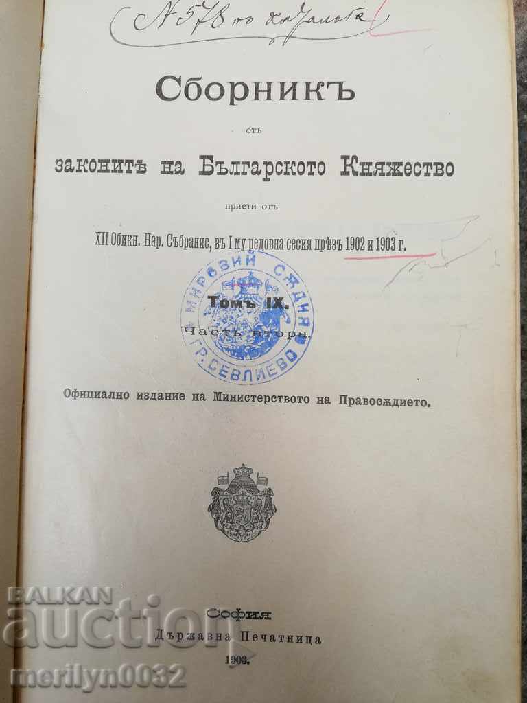 Πριγκιπάτο της Βουλγαρίας Συλλογή Νόμων 1903 έτος βιβλίο