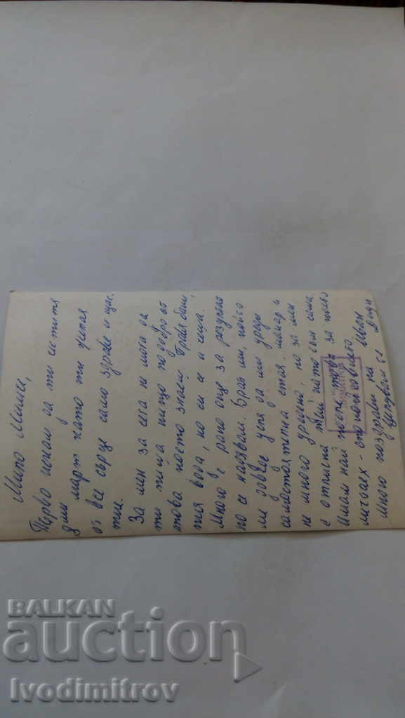 Postcard Holiday House with price 0.65 BGN | € 0.33 Postcard Holiday House with price 0.65 BGN | € 0.33