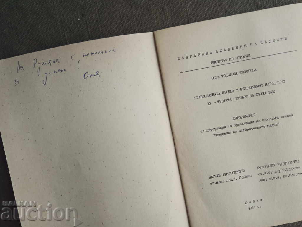 The Orthodox Church ... Olga Todorova with price 10.00 BGN | € 5.11 The Orthodox Church ... Olga Todorova with price 10.00 BGN | € 5.11