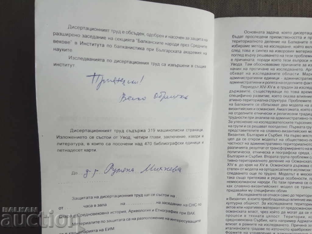 Continuitate și schimbări ... în Balcani. Vesko Obreshkov cu preț 10.00 BGN | € 5.11