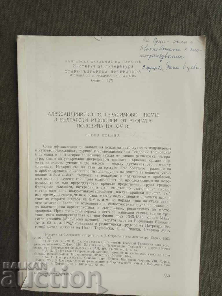 Alexandra-Popperasim letter. Elena Kotzeva