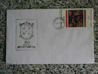 envelope - Dimitrovgrad