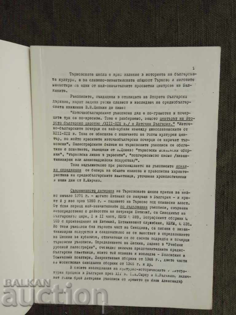 To the paleographic features ... Elena Kotseva with price 10.00 BGN | € 5.11 To the paleographic features ... Elena Kotseva with price 10.00 BGN | € 5.11