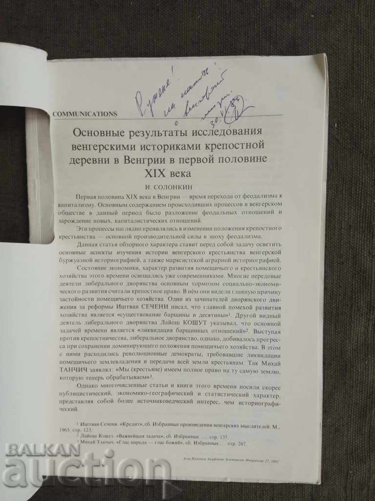 Χωριό χωρικών στην Ουγγαρία. Ι. Σολονκίν με τιμή € 75.11 | 146.90 BGN