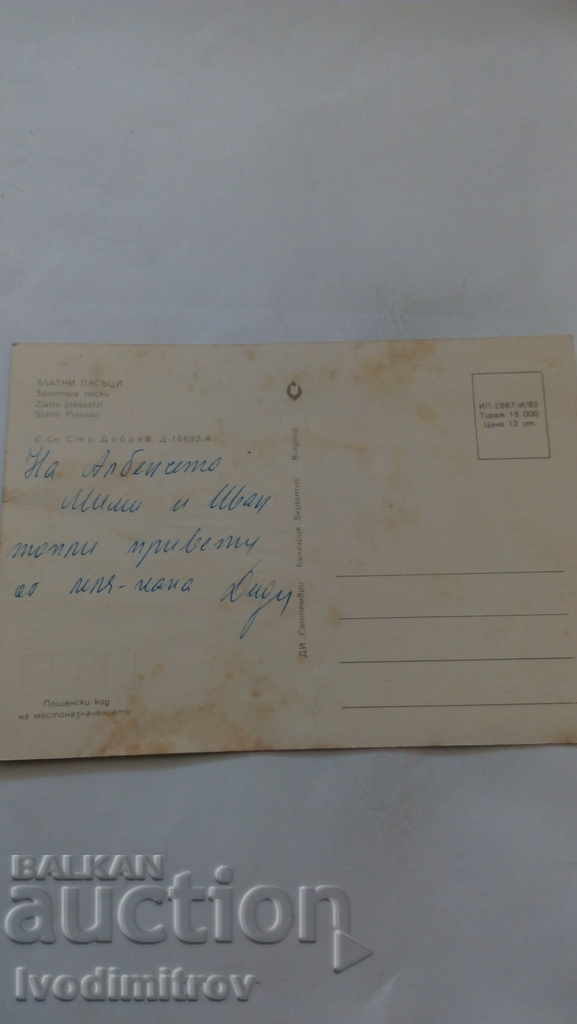 Postcard Golden Sands 1982 with price 0.45 BGN | € 0.23