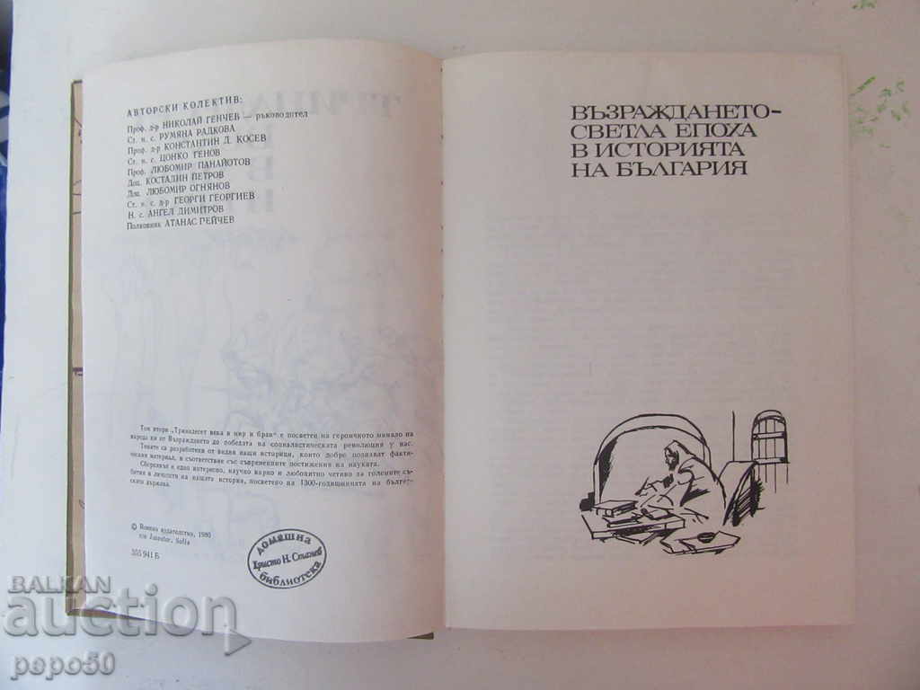 Auction  13 THE CIRCLE IN PEACE AND BRAN / Second volume / - 1980