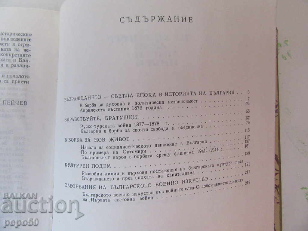 Delivery of 13 THE CIRCLE IN PEACE AND BRAN / Second volume / - 1980