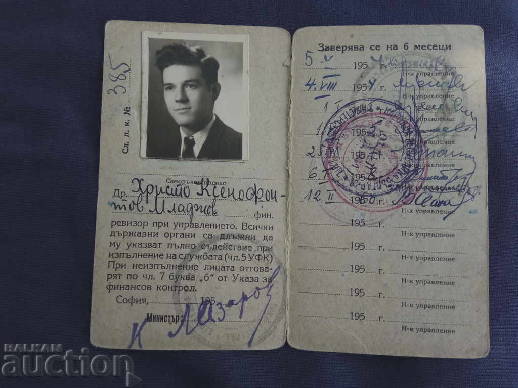 Auditor's ID Card (Ministry of Finance) with price 90.00 BGN | € 46.02 Auditor's ID Card (Ministry of Finance) with price 90.00 BGN | € 46.02