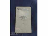 Δελτίο ταυτότητας ελεγκτή Υπ.Οικ