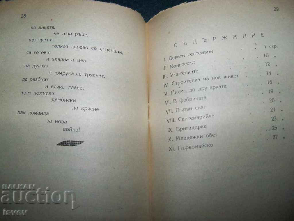 "Οι οικοδόμοι" του Peter Negin 1950 αναταραχή - 5 "Οι οικοδόμοι" του Peter Negin 1950 αναταραχή - 5