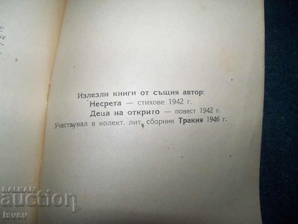 "Οι οικοδόμοι" του Peter Negin 1950 αναταραχή - 7 "Οι οικοδόμοι" του Peter Negin 1950 αναταραχή - 7