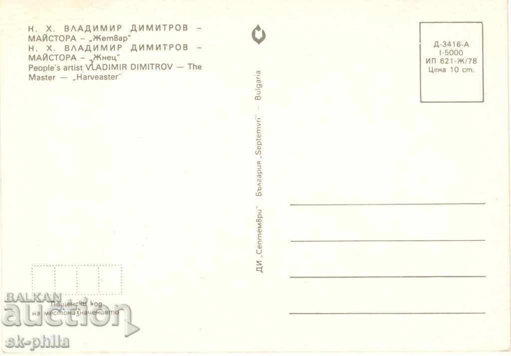 Old card - Folklore - Harvester with price 0.80 BGN | € 0.41 Old card - Folklore - Harvester with price 0.80 BGN | € 0.41