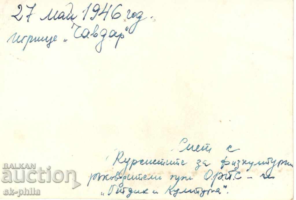 Old photo - Future sports leaders at Chavdar with price 1.50 BGN | € 0.77 Old photo - Future sports leaders at Chavdar with price 1.50 BGN | € 0.77