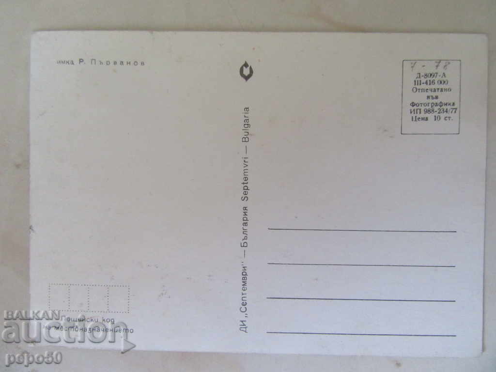 BULGARIAN PK - COCKTS / 1977 / with price 1.00 BGN | € 0.51 BULGARIAN PK - COCKTS / 1977 / with price 1.00 BGN | € 0.51