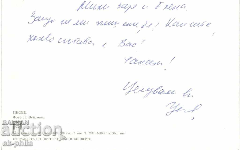 Old card - Fauna - Polar fox with price 1.50 BGN | € 0.77 Old card - Fauna - Polar fox with price 1.50 BGN | € 0.77