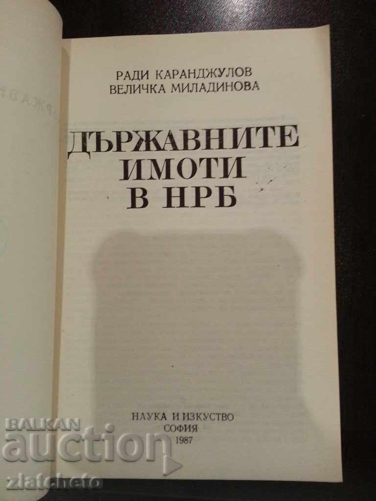 State Property in Bulgaria with price 12.00 BGN | € 6.14 State Property in Bulgaria with price 12.00 BGN | € 6.14