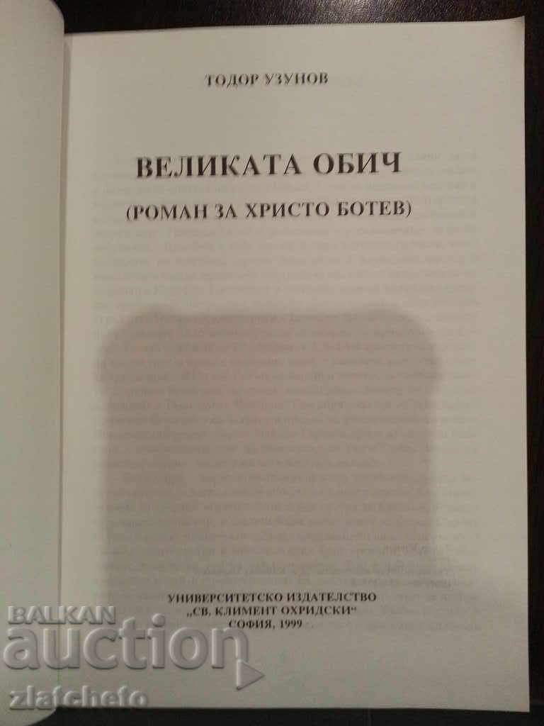 Великата обич Тодор Узунов с цена 10.00 лв. | € 5.11 Великата обич Тодор Узунов с цена 10.00 лв. | € 5.11