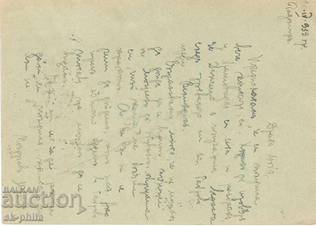 Postcard - Lika of Tsar Boris III with price 1.00 BGN | € 0.51 Postcard - Lika of Tsar Boris III with price 1.00 BGN | € 0.51