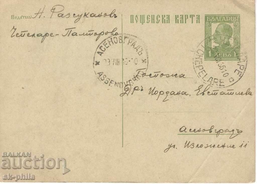 Пощенска карта - Лика на Цар Борис III